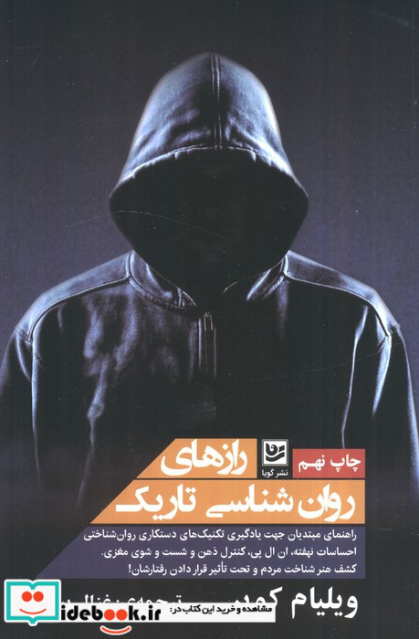 رازهای روان شناسی تاریک نشر گویا