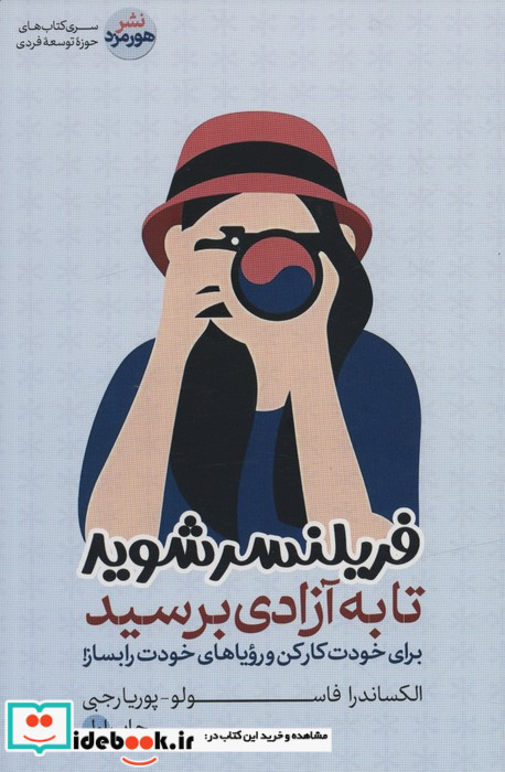فریلنسر شوید تا به آزادی برسید