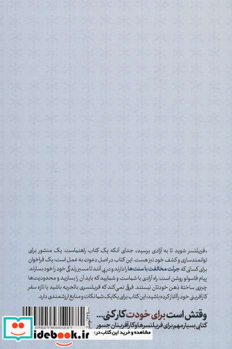 فریلنسر شوید تا به آزادی برسید