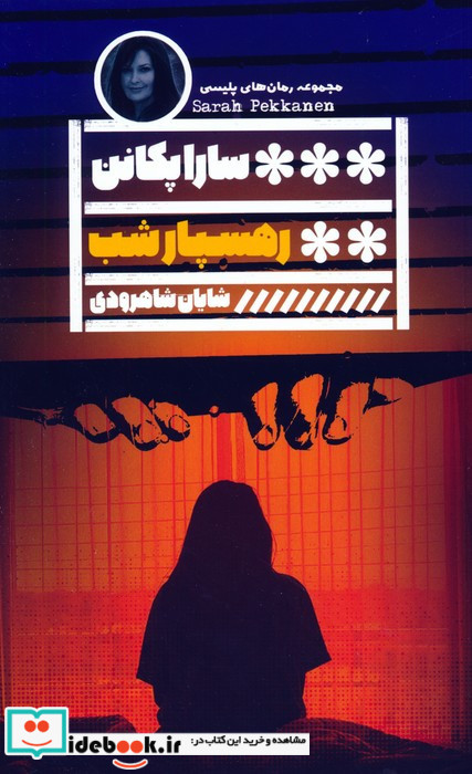 رهسپار شب نشر گویا