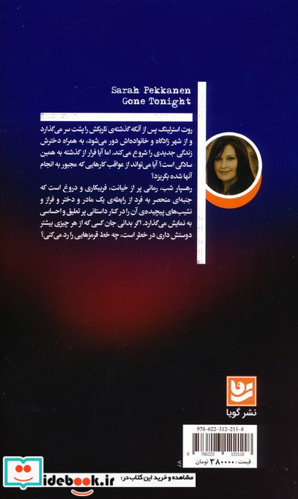 رهسپار شب نشر گویا