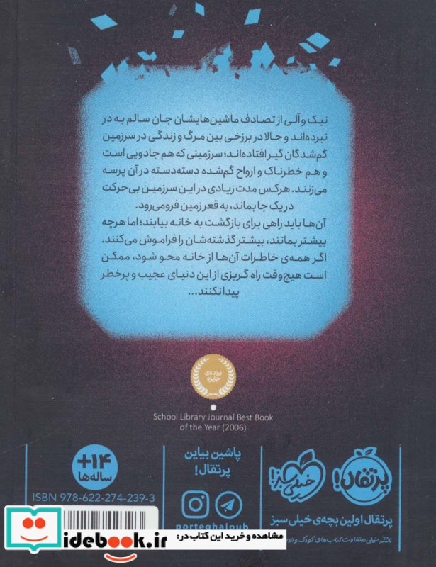 برزخ گم شدگان