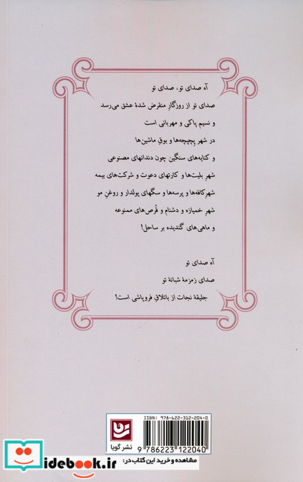 عشق در دمشق