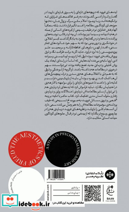 زیبا شناسی فروید