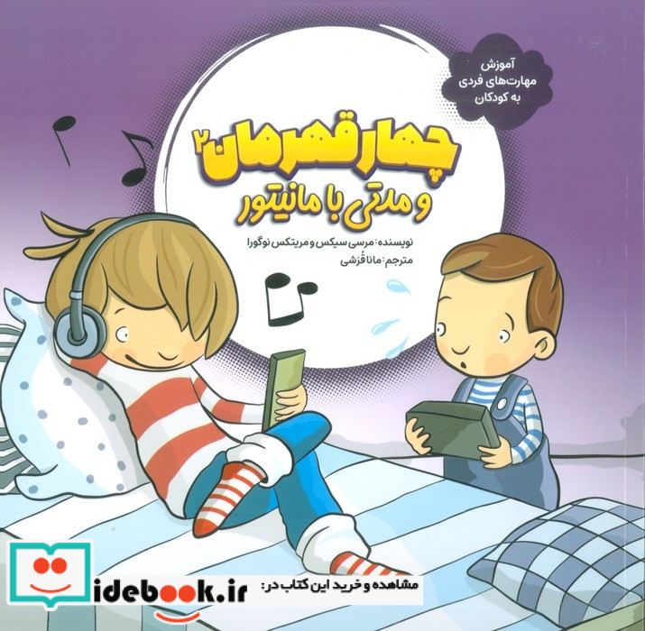 مجموعه چهار قهرمان 