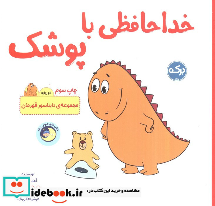 خداحافظی با پوشک