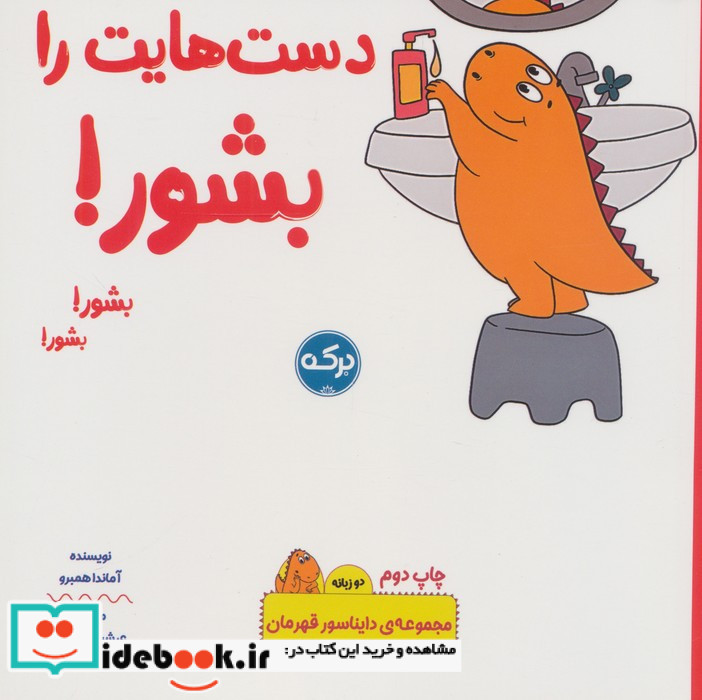 دست هایت را بشور بشور بشور