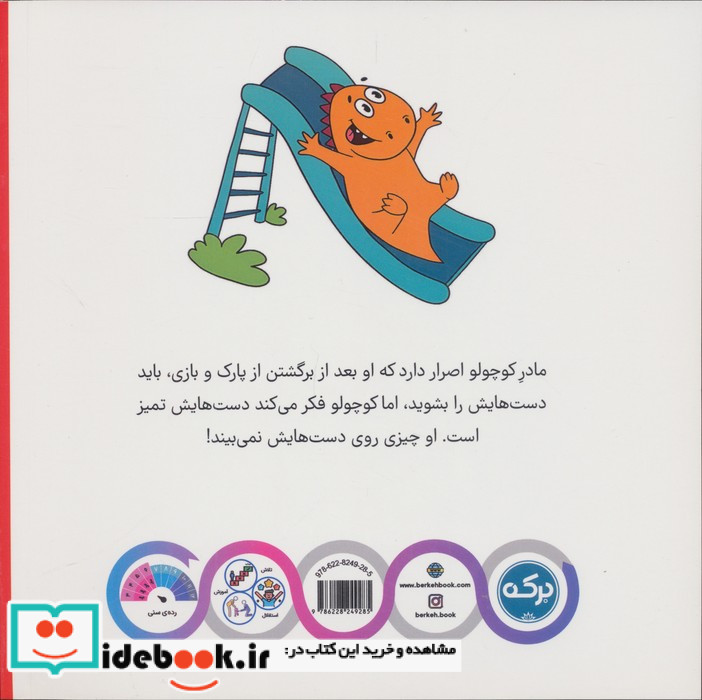 دست هایت را بشور بشور بشور