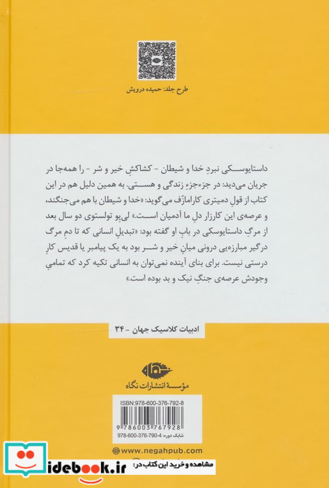 برادران کارامازف 2جلدی باقاب