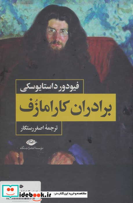 برادران کارامازف 2جلدی باقاب