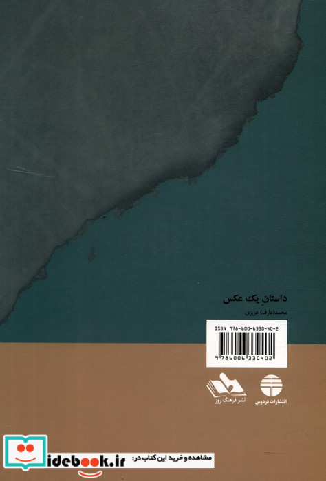 داستان یک عکس نشر فردوس