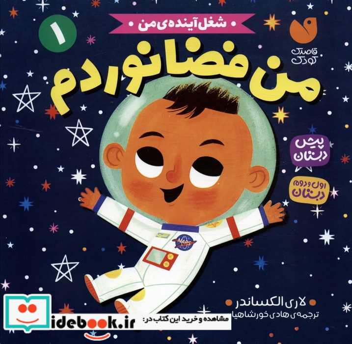 من فضانوردم