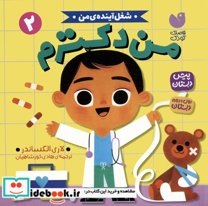 من دکترم