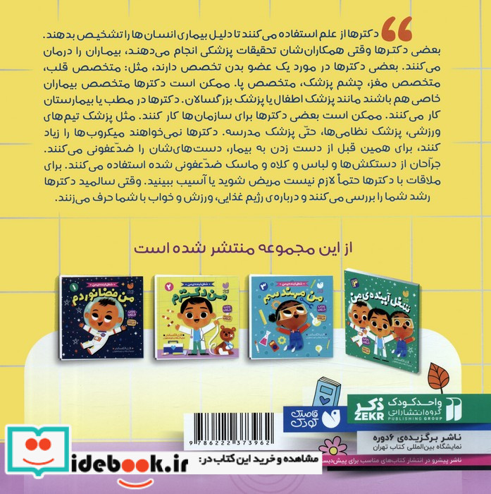 من دکترم