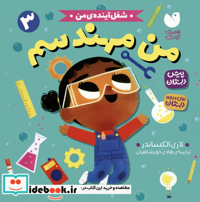 من مهندسم