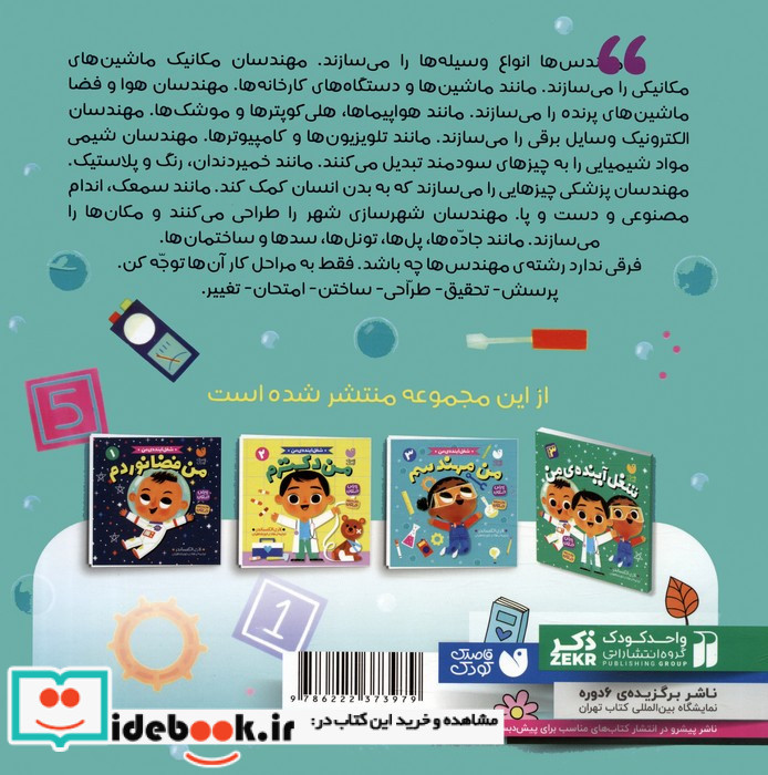 من مهندسم