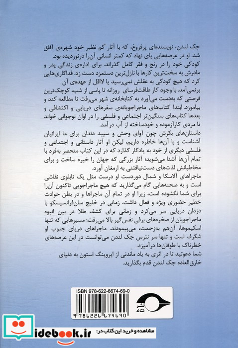 جک لندن دریا نورد اسب سوار