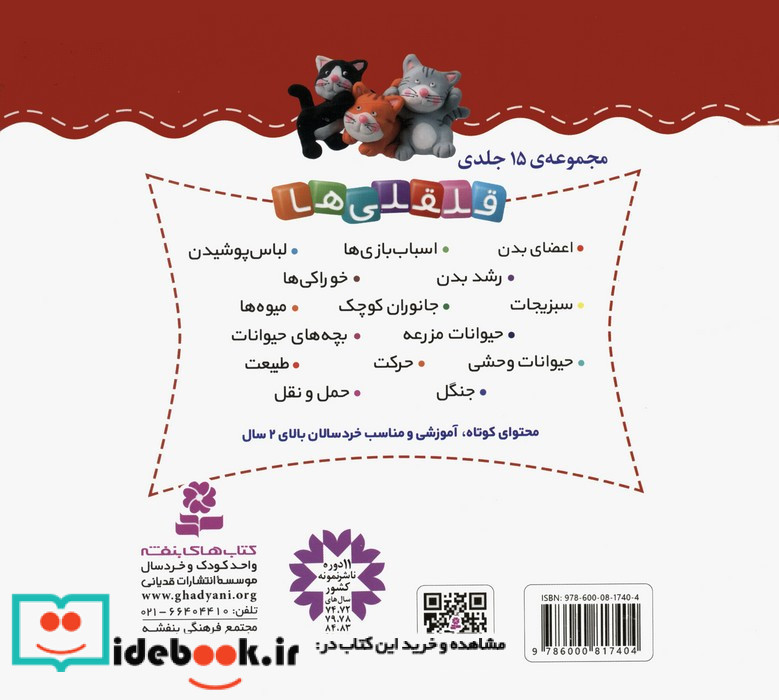 قلقلی ها نشر قدیانی
