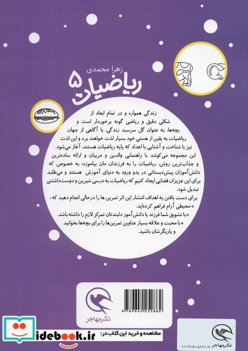 ریاضیات 5 برای 5 تا7 ساله ها