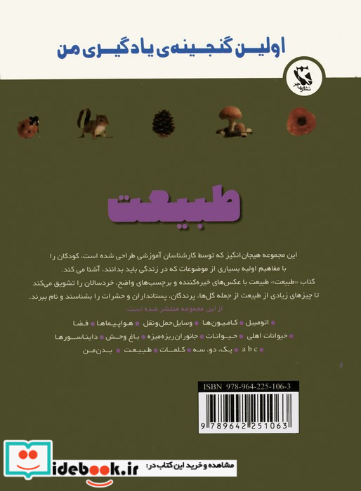اولین گنجینه ی یادگیری من طبیعت