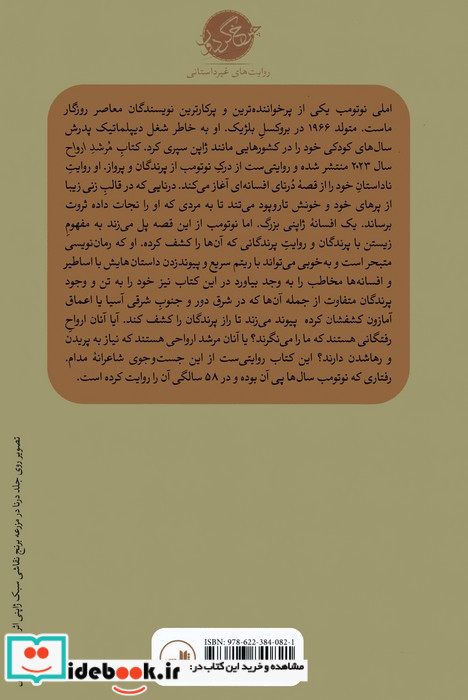 مرشد ارواح