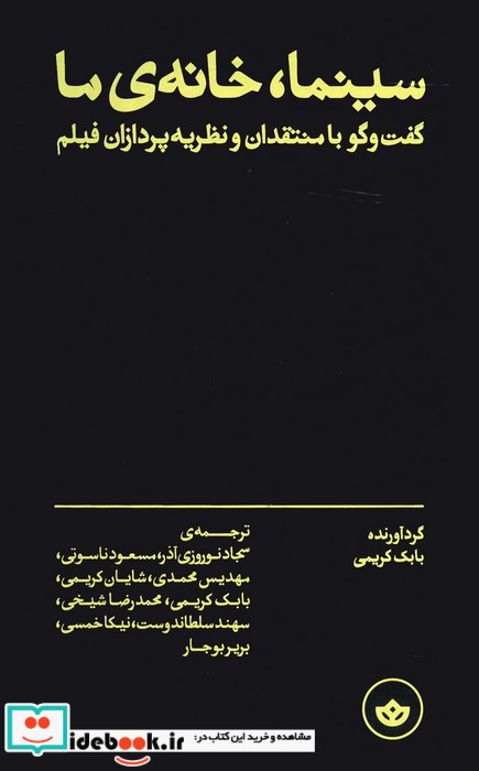 سینما خانه ی ما