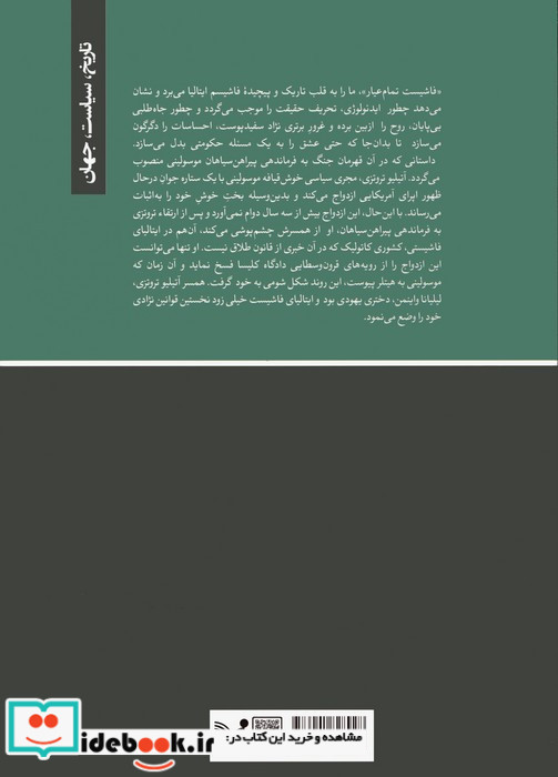 فاشیست تمام عیار