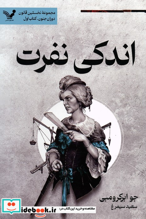 اندکی نفرت