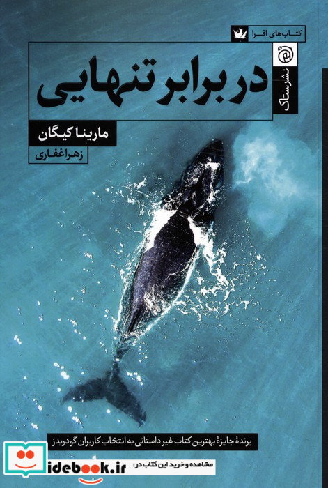 در برابر تنهایی