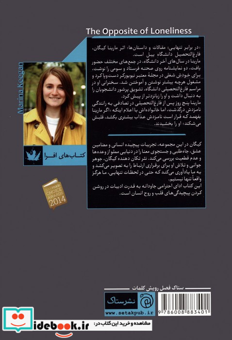 در برابر تنهایی