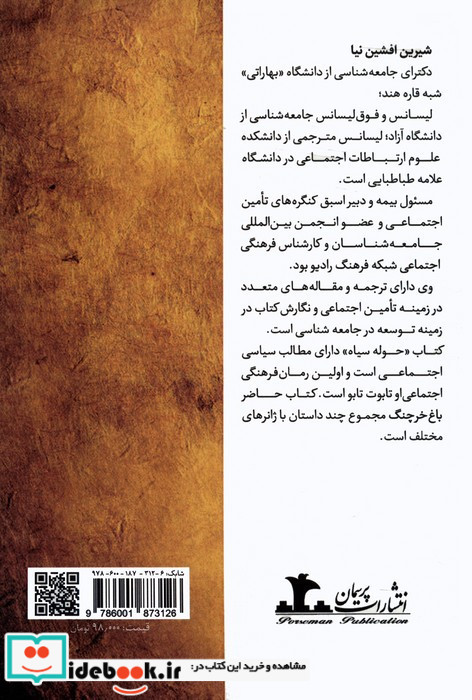 باغ خرچنگ