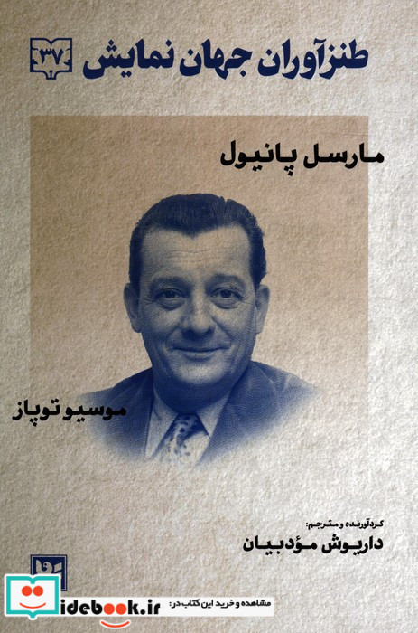 طنزآوران جهان نمایش 37