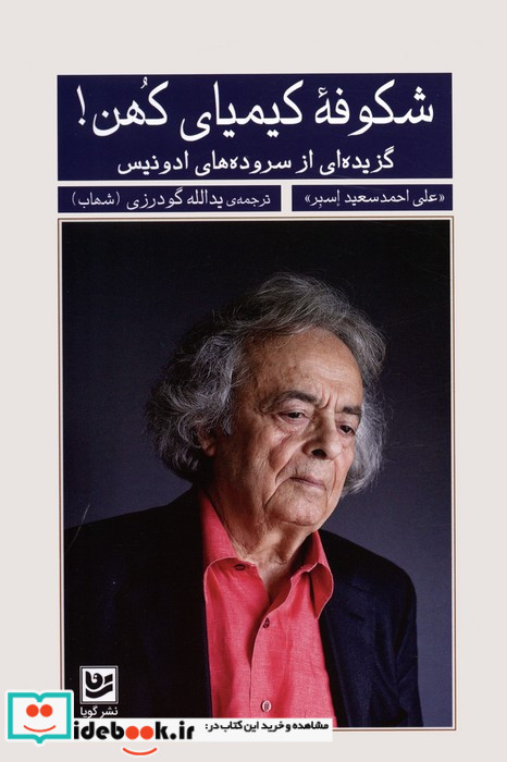 شکوفه کیمیای کهن