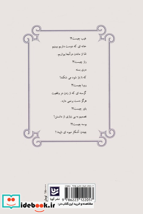 شکوفه کیمیای کهن