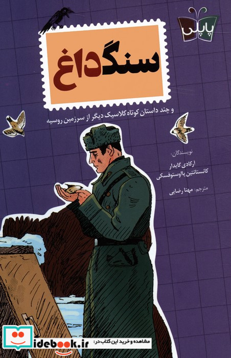 سنگ داغ