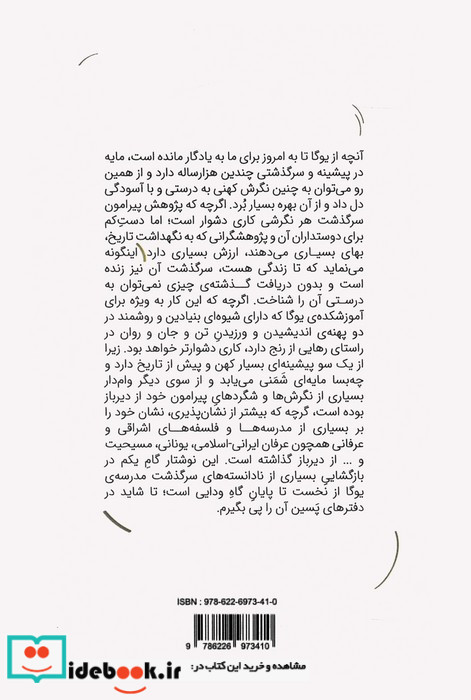 سرگذشت یوگا