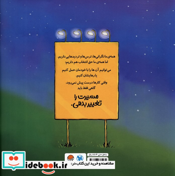 وقتی کارها درست پیش نمی روند مسیرت را تغییر بده