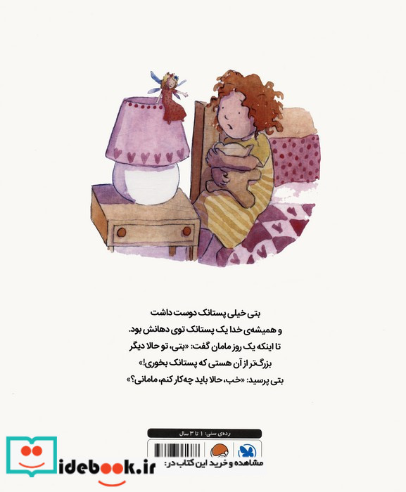 وقتی بتی پستانکش را کنار می گذارد