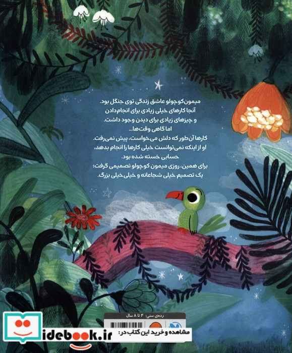 میمون کوچولو نشر مهرسا