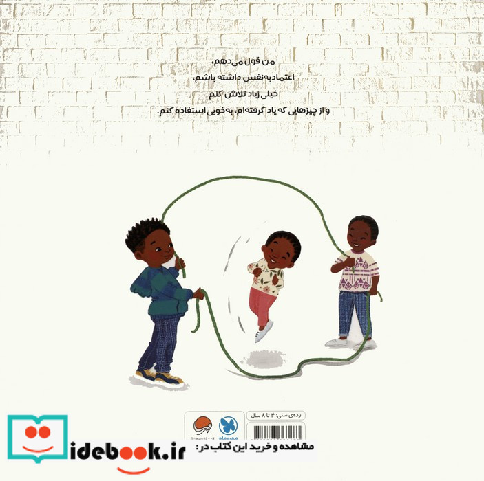 قول می دهم...
