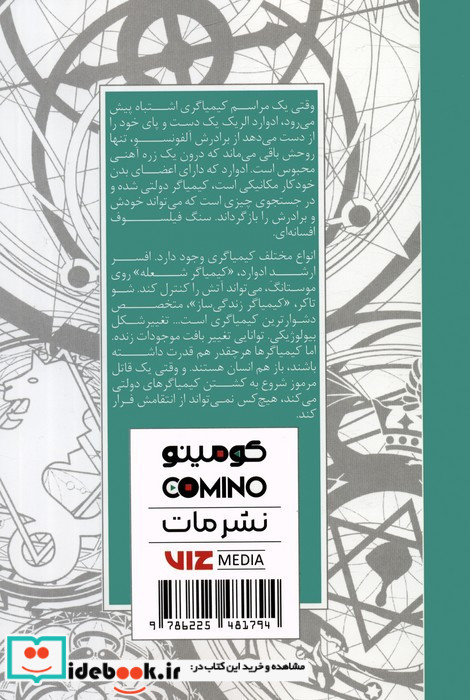 مانگا فارسی کیمیاگر تمام فلزی 2