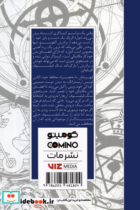 مانگا فارسی کیمیاگر تمام فلزی 3
