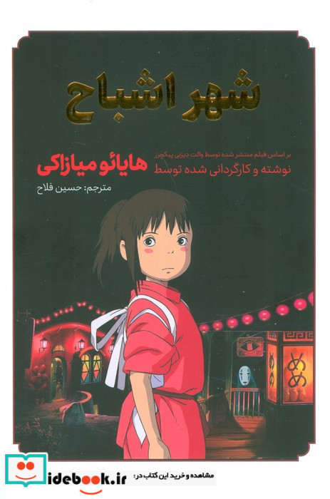 مانگا فارسی شهر اشباح