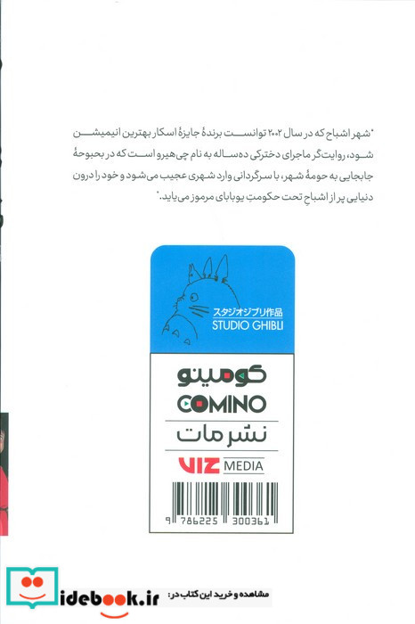 مانگا فارسی شهر اشباح