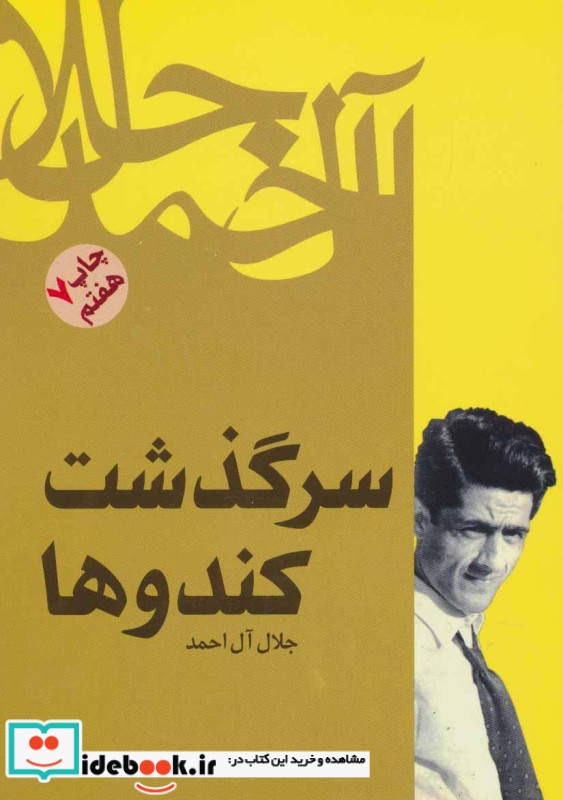 سرگذشت کندوها نشر فردوس