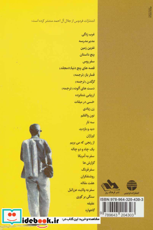 سرگذشت کندوها نشر فردوس