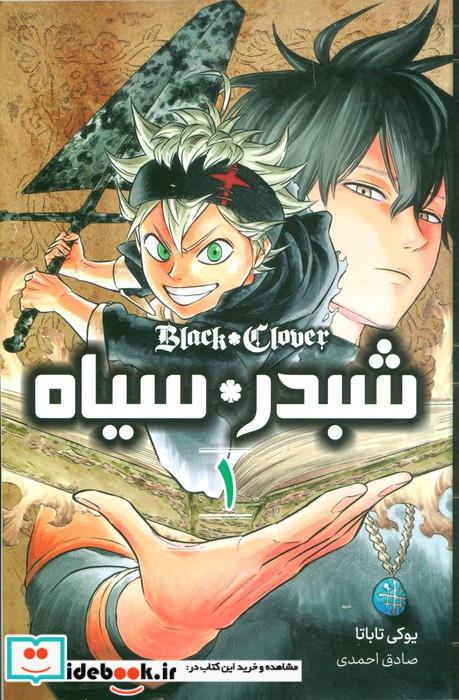 مانگا فارسی شبدر سیاه 1