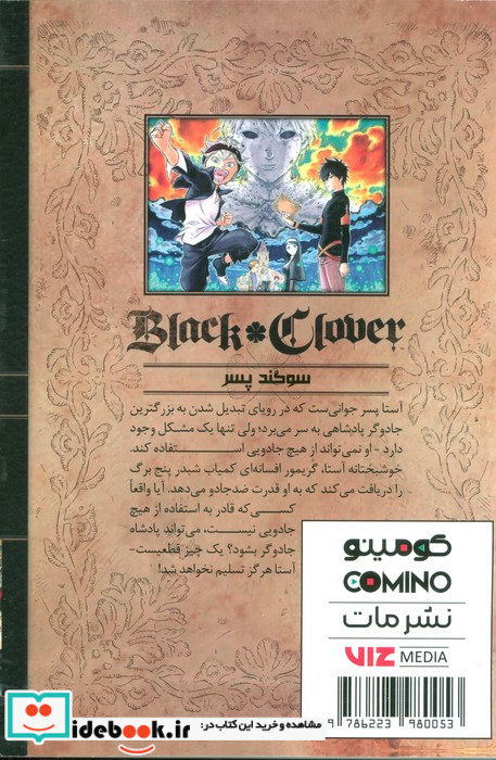 مانگا فارسی شبدر سیاه 1