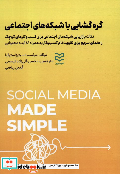 گره گشایی با شبکه های اجتماعی