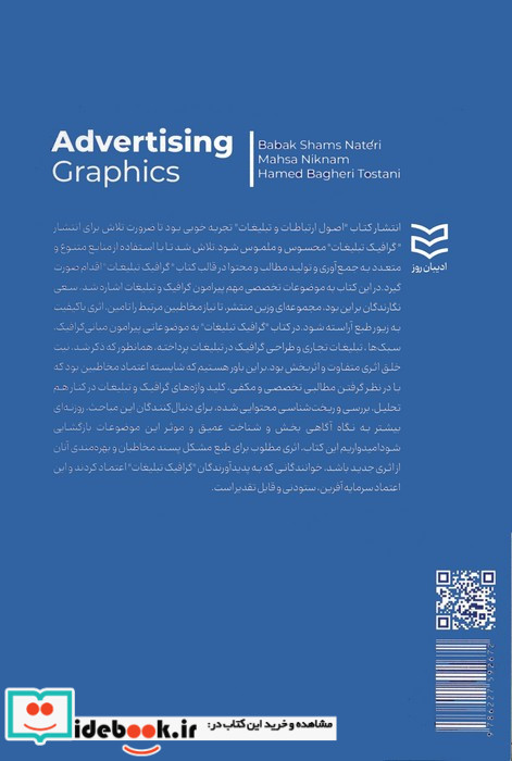 گرافیک تبلیغات